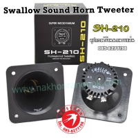 381-ลำโพงนอก Swallow Sound Horn Tweeter SH-210 